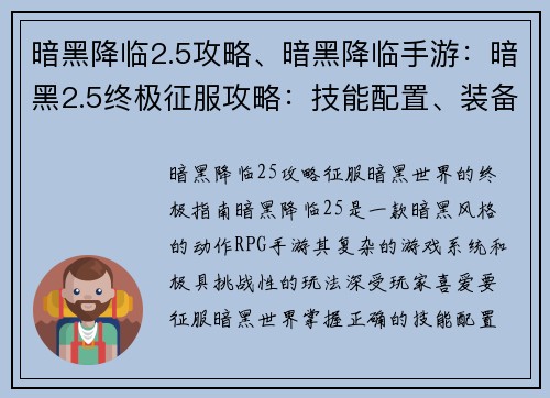 暗黑降临2.5攻略、暗黑降临手游：暗黑2.5终极征服攻略：技能配置、装备选择与BOSS攻略