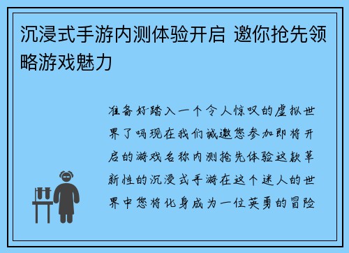 沉浸式手游内测体验开启 邀你抢先领略游戏魅力