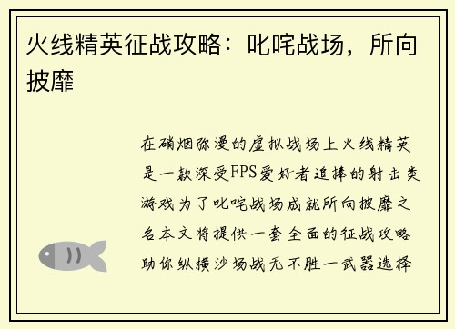 火线精英征战攻略：叱咤战场，所向披靡