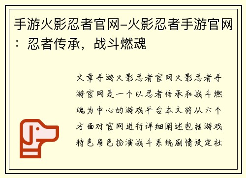 手游火影忍者官网-火影忍者手游官网：忍者传承，战斗燃魂