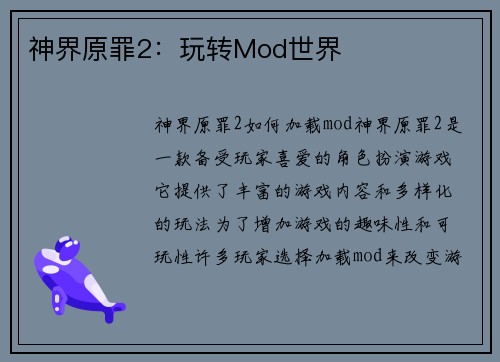 神界原罪2：玩转Mod世界